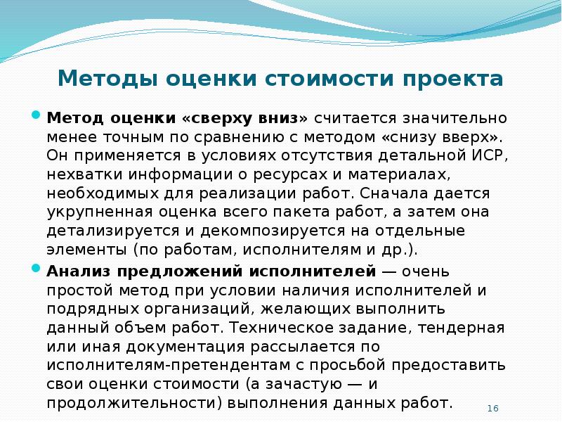 Метод оценки стоимости проекта по аналогам это