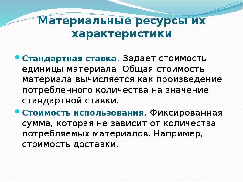 Характеристика ресурсов