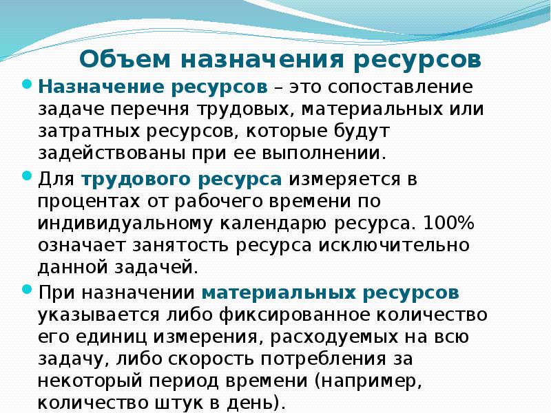 Назначение ресурсов