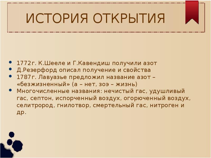 Азот презентация по химии 7 класс