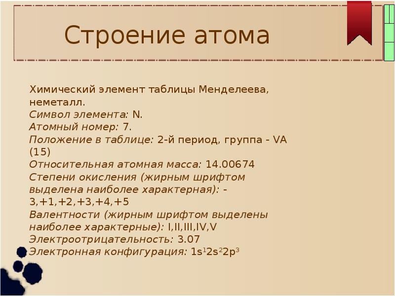 Характеристика элемента азота по плану 8 класс