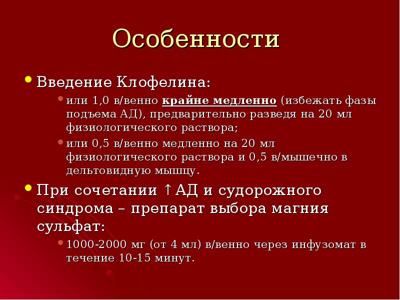 Клофелин для чего