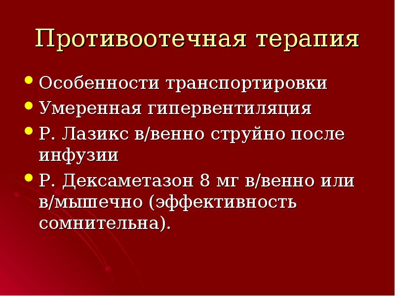 Терапия особенности