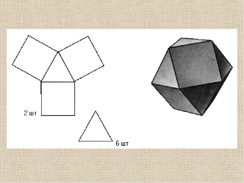Схема многогранников из бумаги объемная фигура