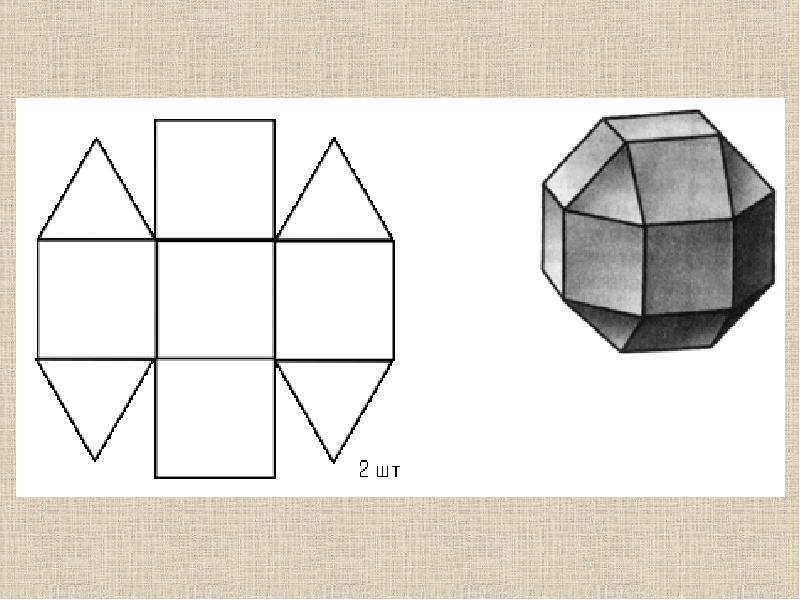 Чертеж развертки многогранника