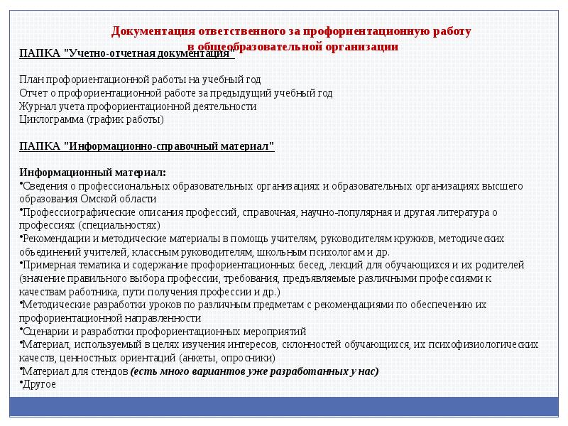 План работы профориентационной работы в школе