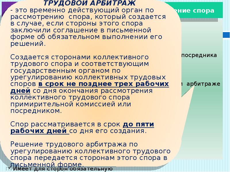 Трудовой арбитраж презентация