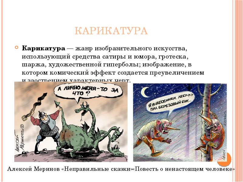 Сатирические средства