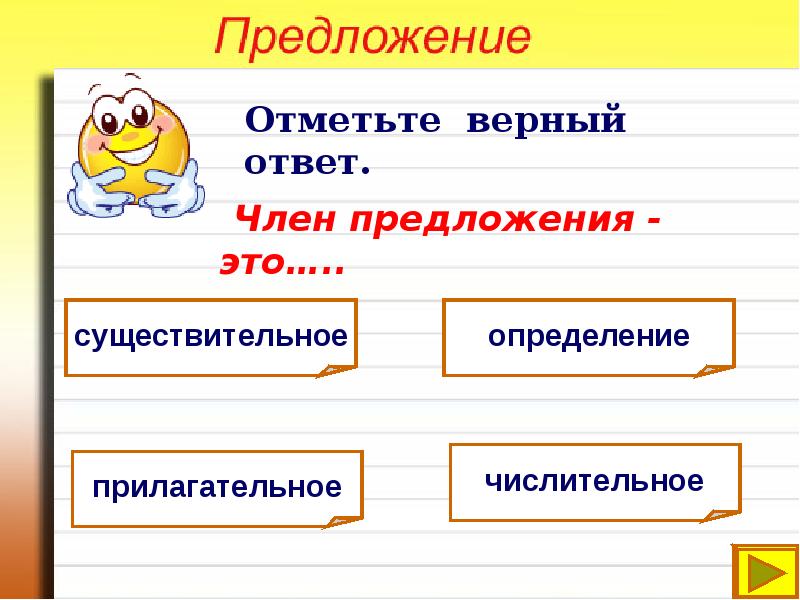 Отметь верные предложения. Предложение 4 класс. Существительное как член предложения. Существительное член предложения определение. Имена существительные как члены предложения.