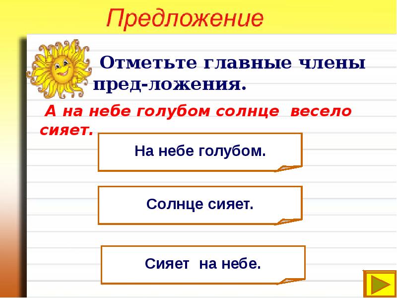 В предложениях 4 7. Предложение 4 класс. Предложение со словом сияет. Предложение со словом сияет 2 класс. Четвёртый класс предложения для 4 класса.