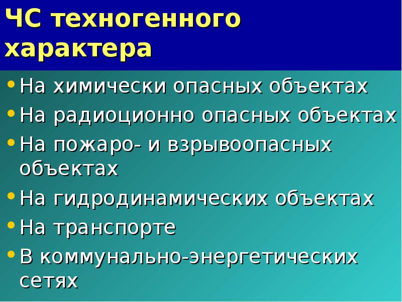 Действия населения при чс природного характера презентация