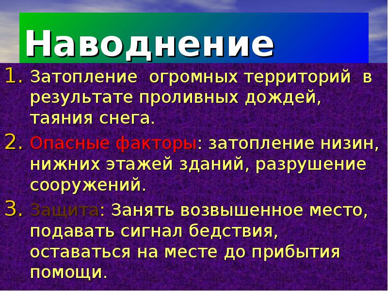 Правила поведения при чс природного и техногенного характера презентация