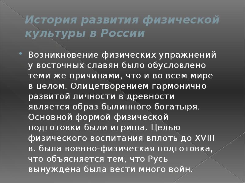 История возникновения и развития физической культуры проект 9 класс