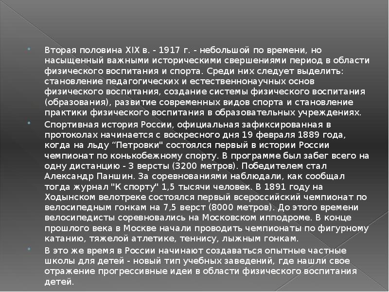 История развития физической. История возникновения физической культуры. История развития физического воспитания. История физической культуры кратко. История развития физической культуры кратко.