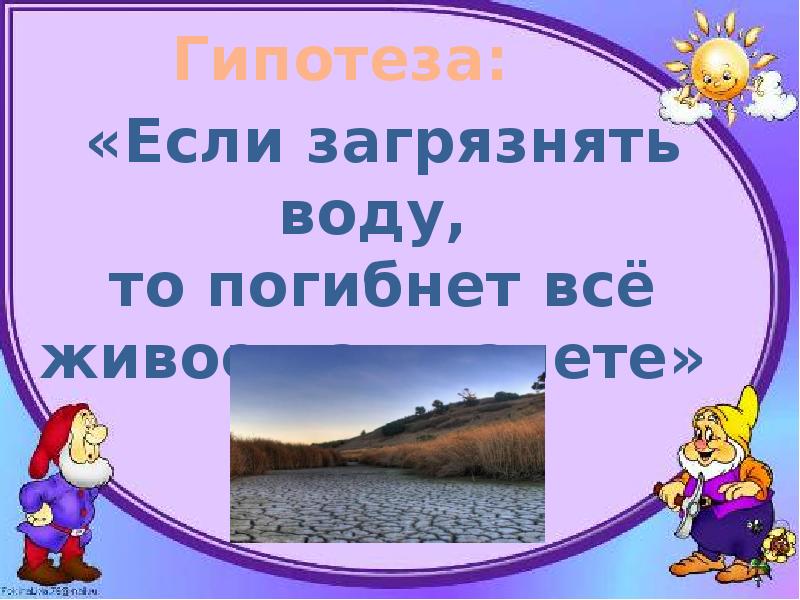 Как охранять воду 3 класс окружающий мир. Охрана воды 3 класс. Охрана воды 3 класс окружающий мир. Проект охрана воды 3 класс. Охрана воды 4 класс.