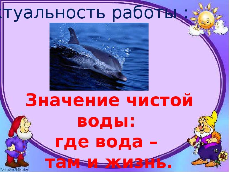 Там где вода. Окружающий мир охрана воды. Охрана воды доклад. Охрана воды 3 класс. Защита воды 3 класс окружающий мир.