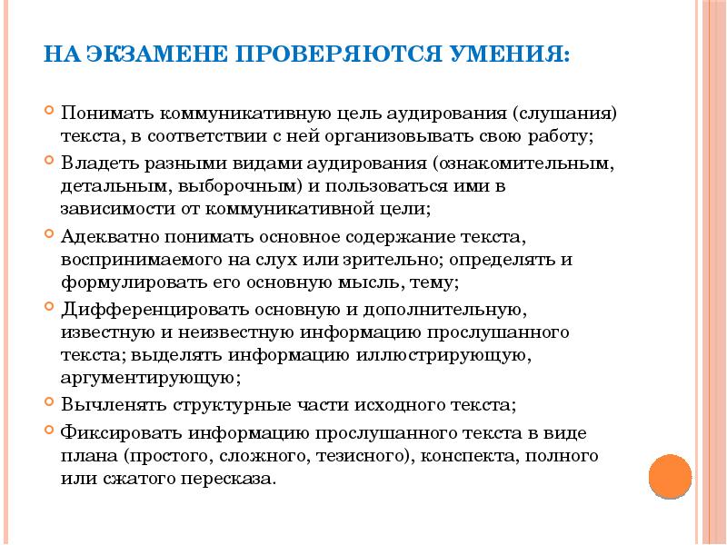 Изложение в умении. Виды аудирование выборочное ознакомление детальное. Виды аудирования выборочное ознакомительное детальное. Коммуникативная цель текста. Владеть разными видами аудирования (ознакомительным, выборочным)..