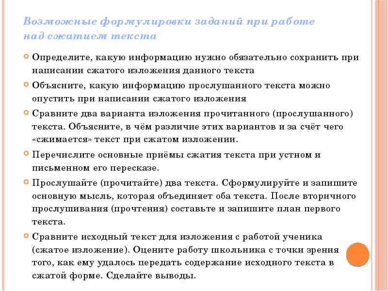 Презентация подготовка к сжатому изложению в 9 классе огэ