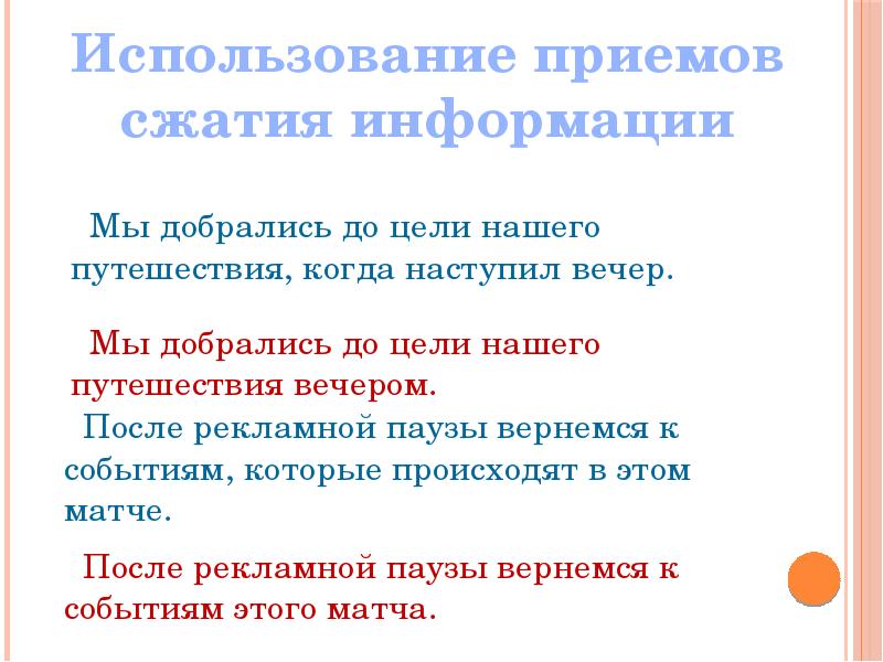 Подготовка к сжатому изложению 8 класс презентация