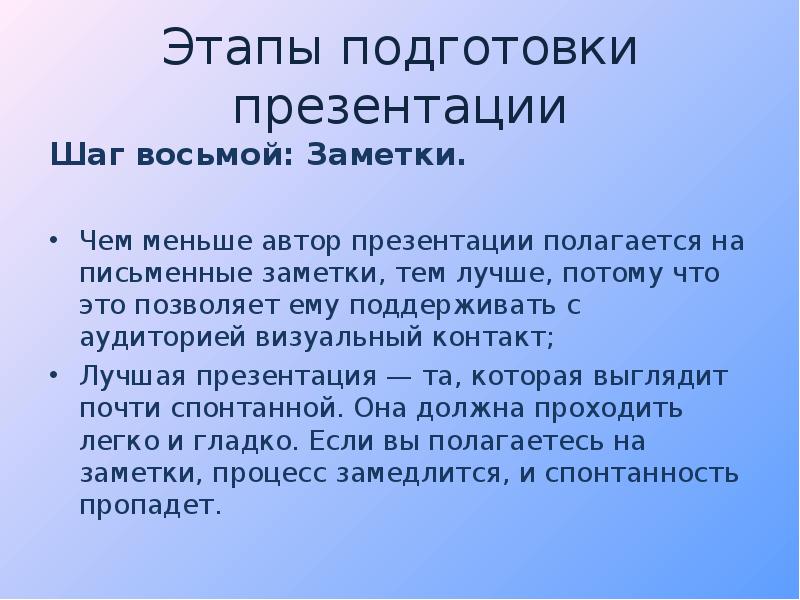 Как должна выглядеть хорошая презентация