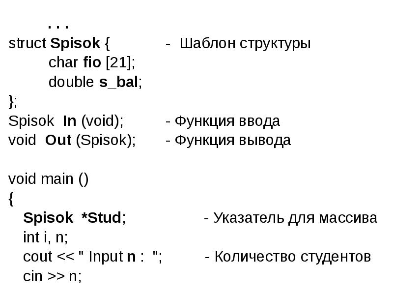 C struct void. Структура Char. Структура шаблон. Struct.