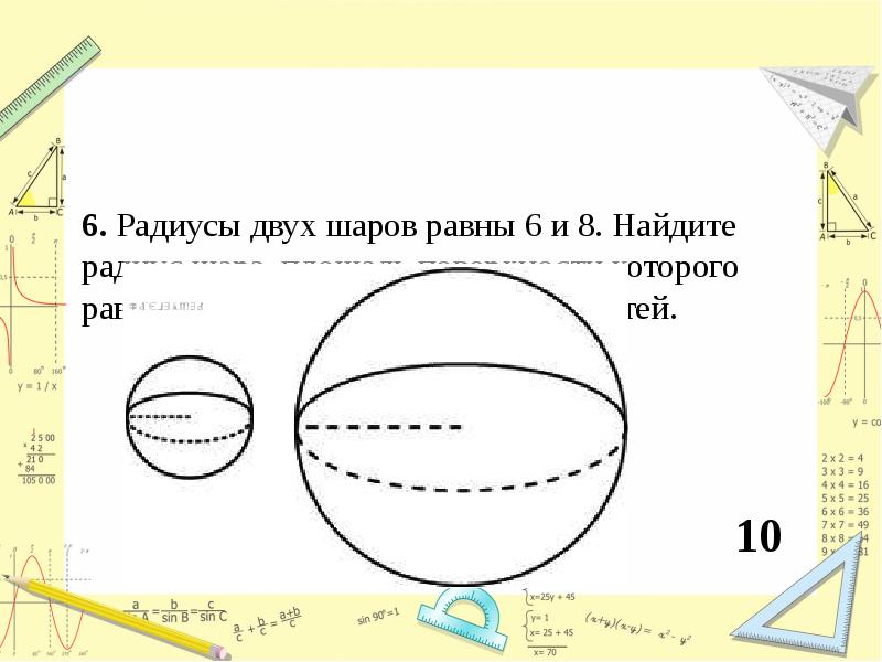 Объем шара равен