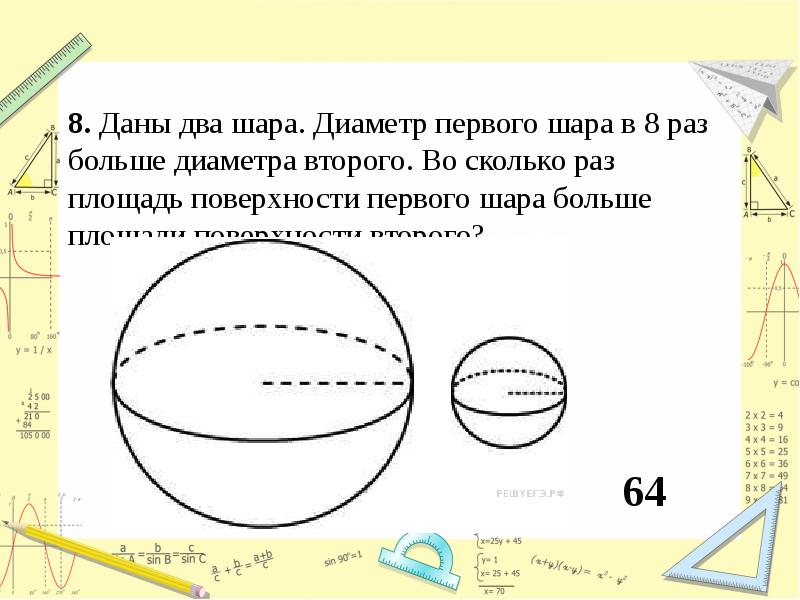 Даны два шара радиус первого