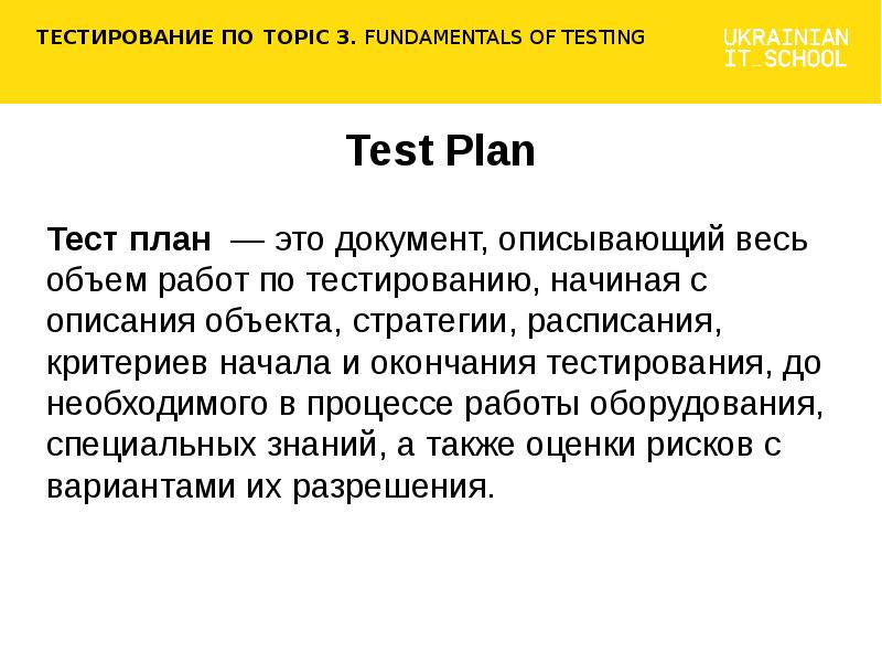 Тест план что это