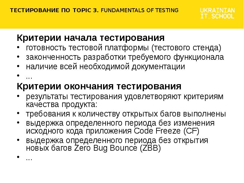 Критерии завершения проекта