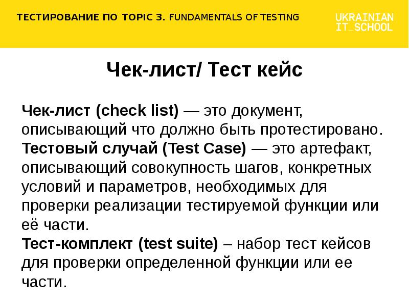 Тест кейс тест план и чек лист