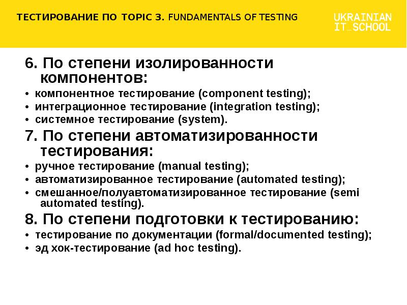 Финансовая система тест ответ. Тестирование по степени изолированности компонентов. Компонентное и интеграционное тестирование. Полуавтоматизированное тестирование. Компонентный вид тестирования.