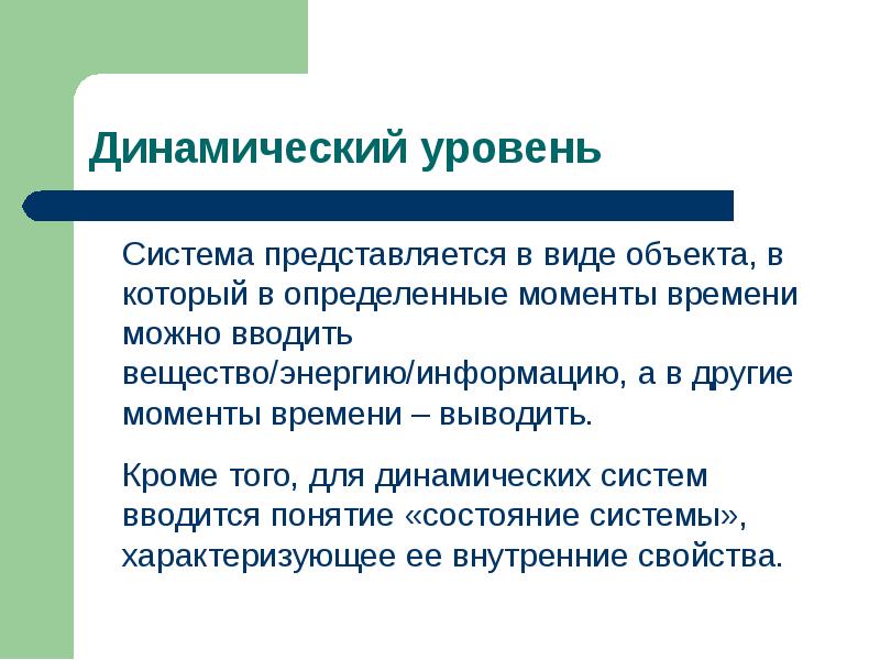 Модели описывающие состояние системы