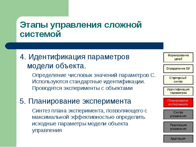 Стадия с которой начинается идентификационный процесс. Идентификация объектов управления. Модель объекта управления. Идентификация систем управления. Параметры моделирования.