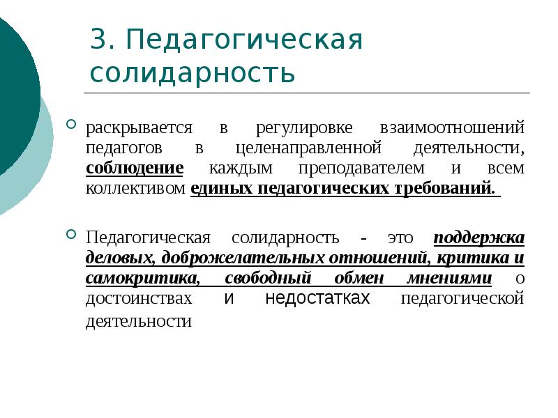 Положения педагогической этики