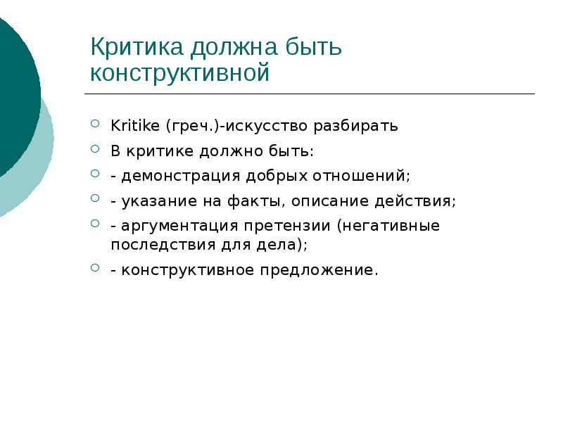 Критичный предложения