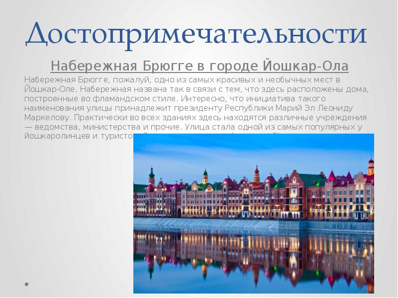 Проект город йошкар ола