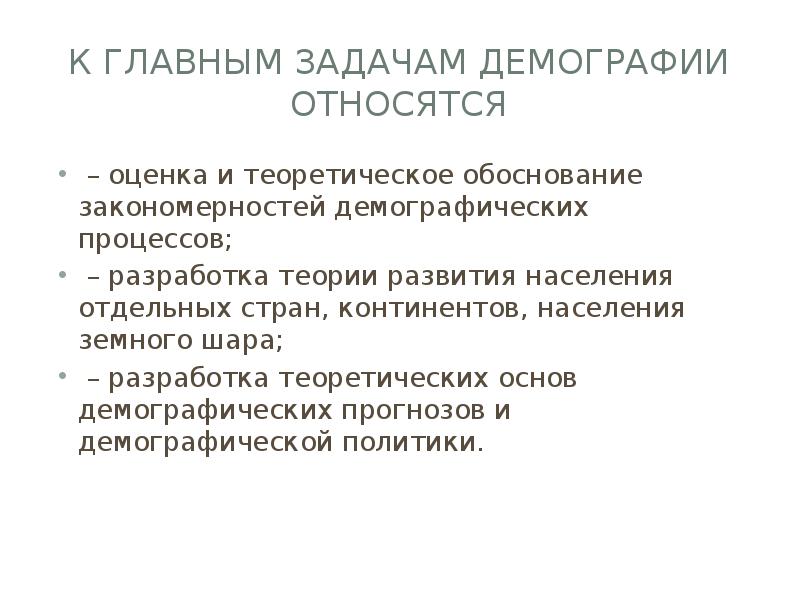 К демографическим относятся