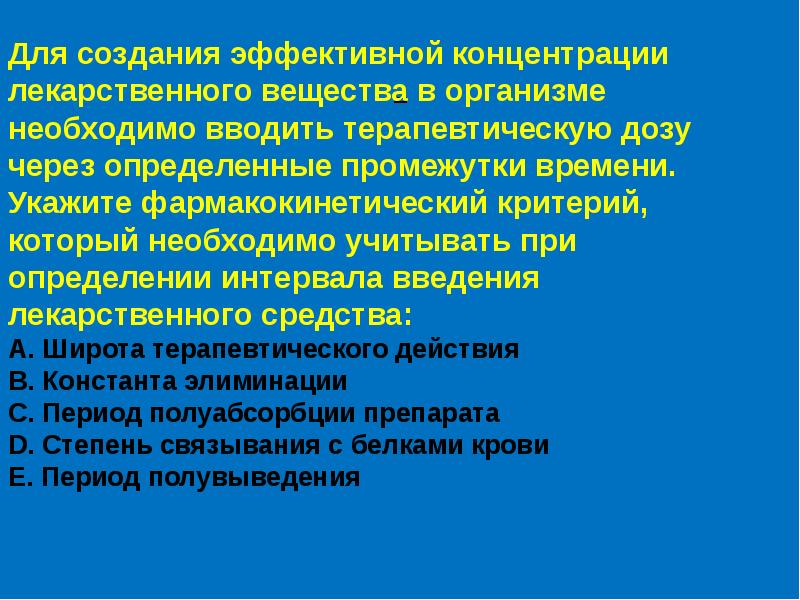 Введение в фармакологию презентация