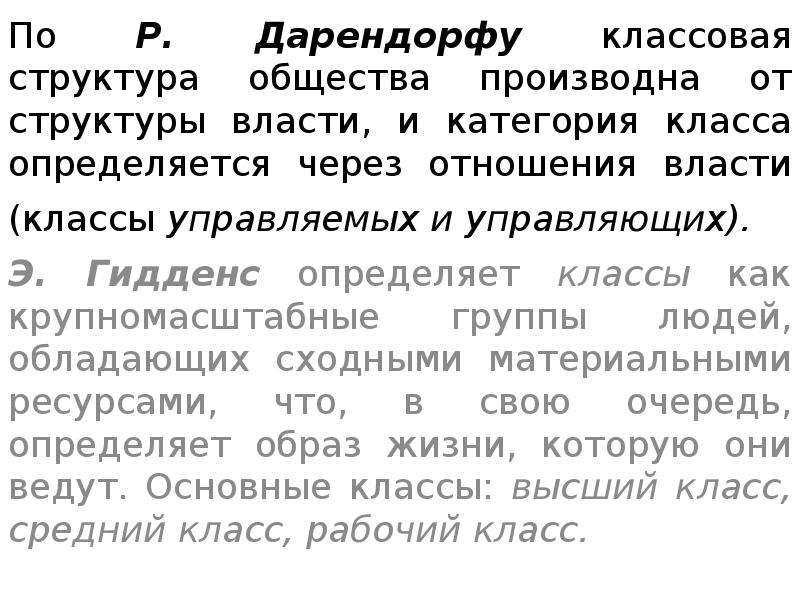 Особенности структуры общества. Социальная структура общества схема по истории. Социальная структура это в обществознании. Социальные изменения. Характеристика социальной структуры общества.