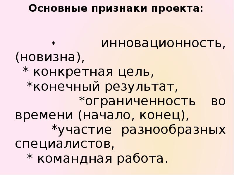 В число признаков проекта входят