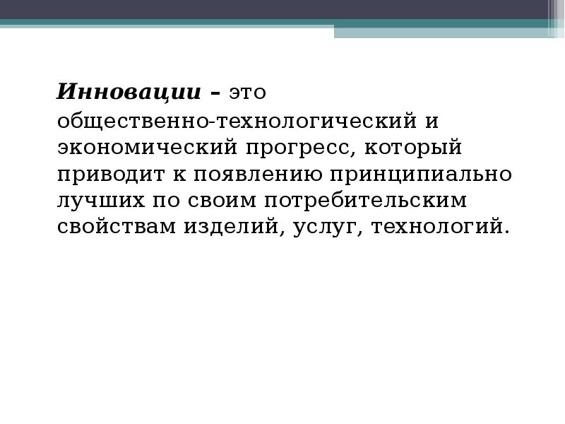 Новация это. Экономический Прогресс. Новации это в экономике. Новация это в гражданском.