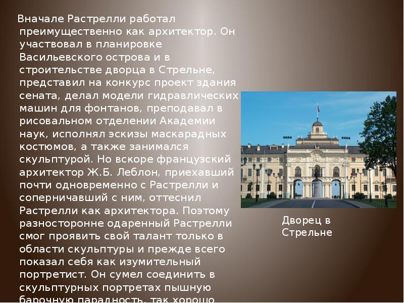 Ф б растрелли презентация