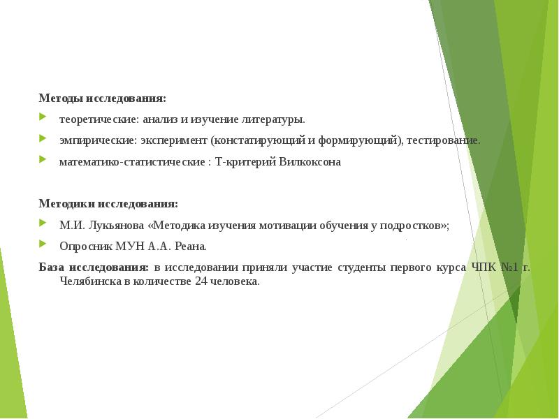 Методы мотивации подростков. Методы изучения мотивации обучающихся. Методики изучения мотивации учебной деятельности подростков. Тесты методики изучения мотивации. Методы изучения мотивации: опрос..