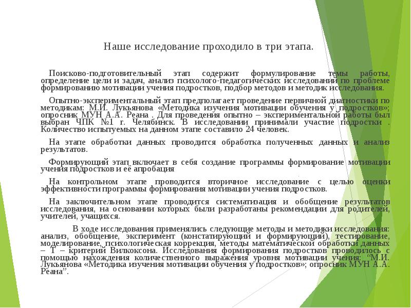 Методика изучения мотивации обучения лукьянова. Методы исследования мотивации подростков. Методы изучения мотивации. Методы исследования мотивации. Методика изучения мотивации Лукьяновой.