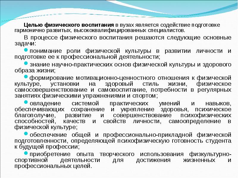 Физическое воспитание стало обязательным предметом в учебных планах всех вузов в