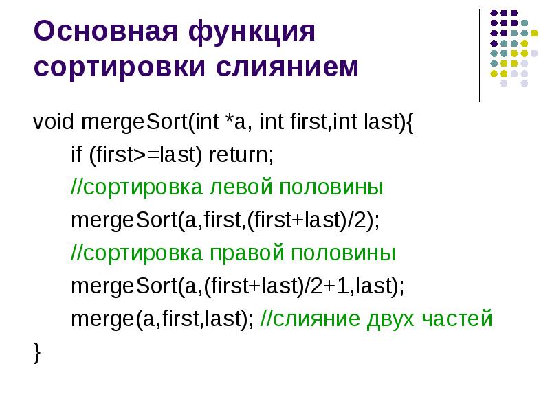 Функция sort. Упорядочивающая функция.