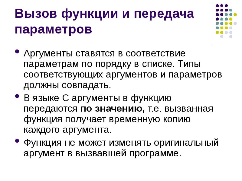 Вызывающая функция