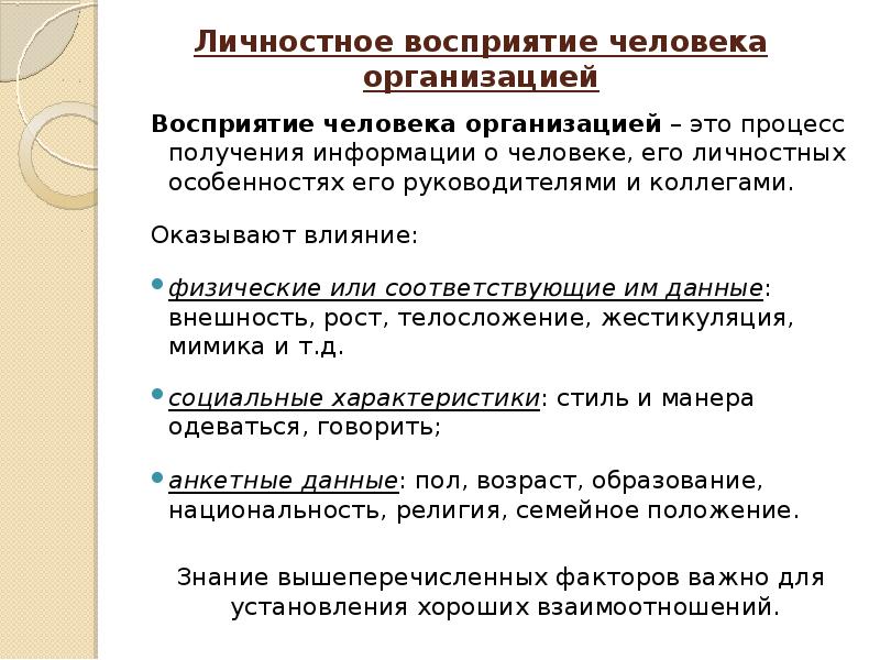 Личное восприятие стихотворения. Личностное восприятие это. Организация восприятия. Восприятие человека человеком. Организованное восприятие.