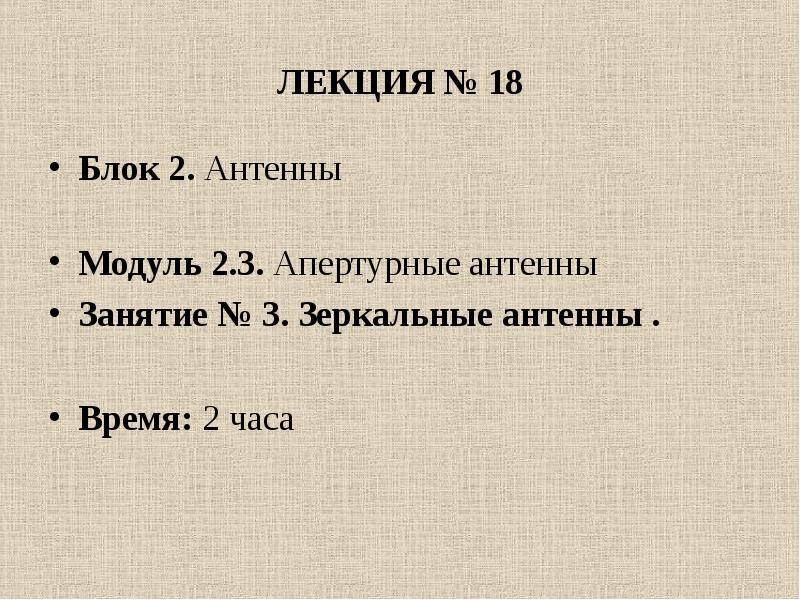 Презентация на тему зеркальные антенны