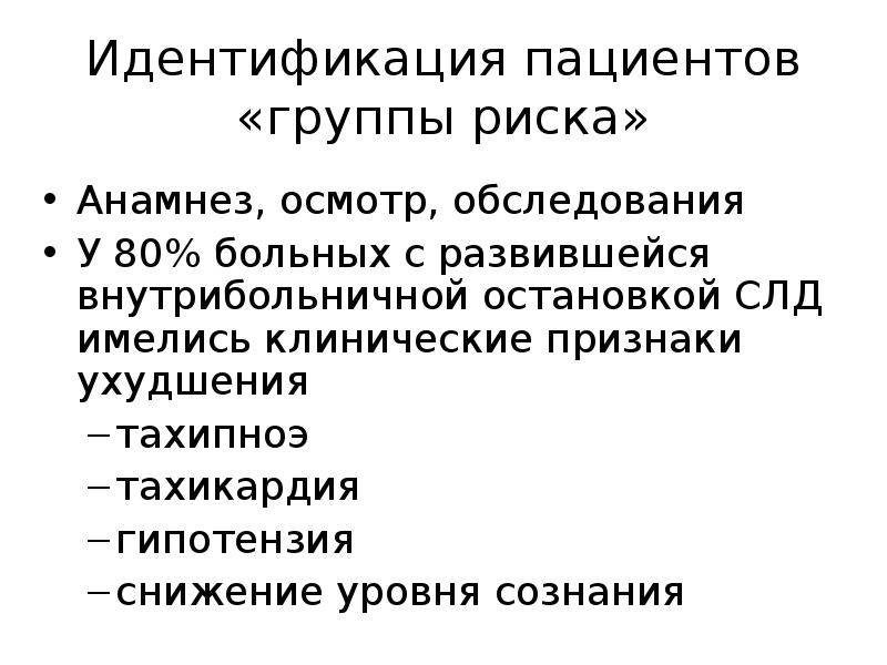 Презентация по идентификации пациентов